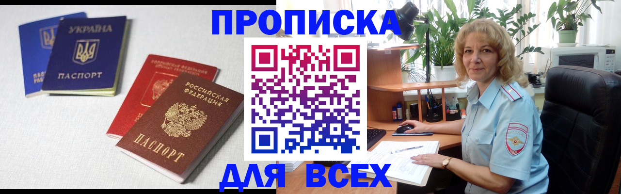 прописка законно в Шумихе